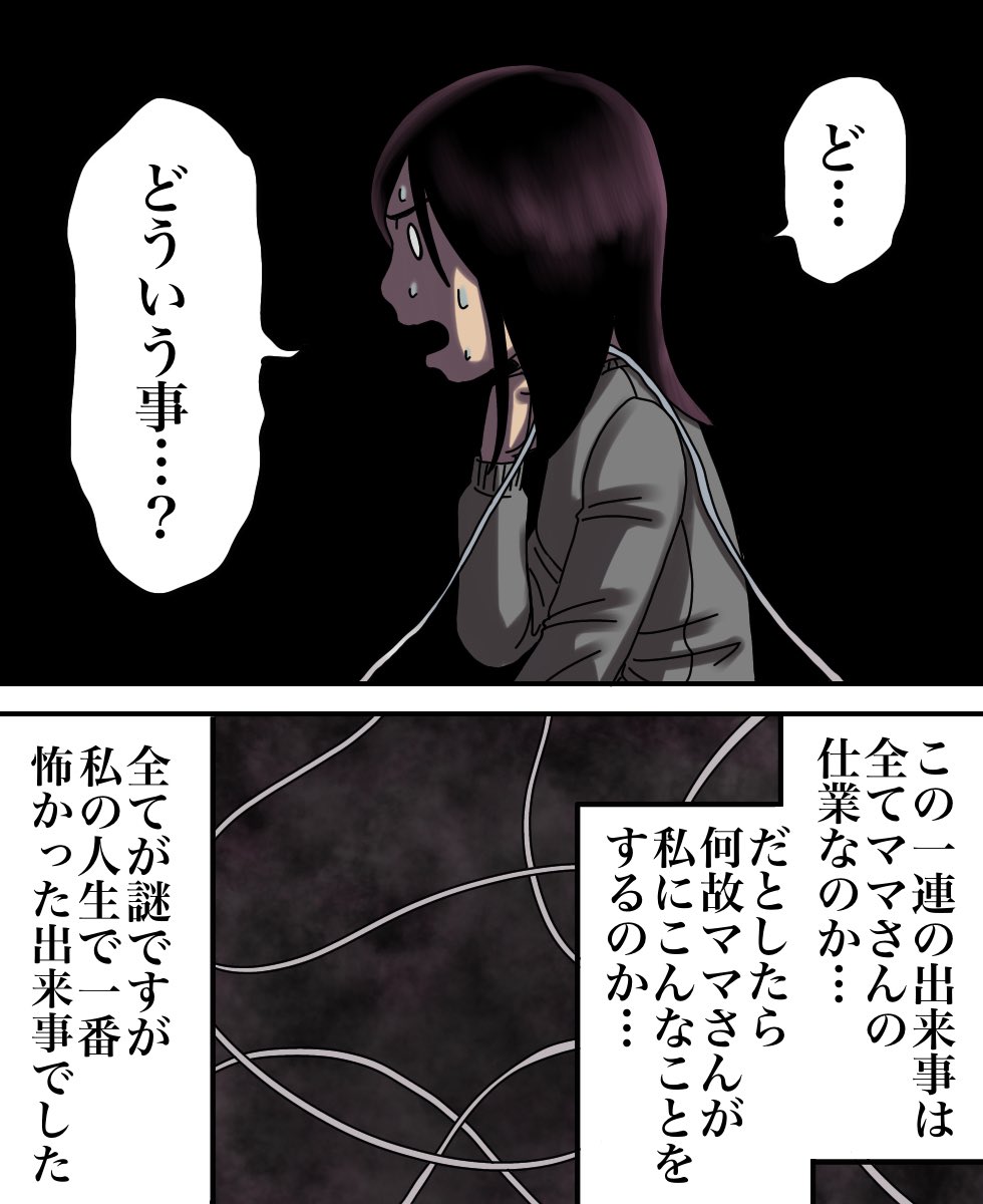 スナックのママに呪われた話(体験談)5/5 