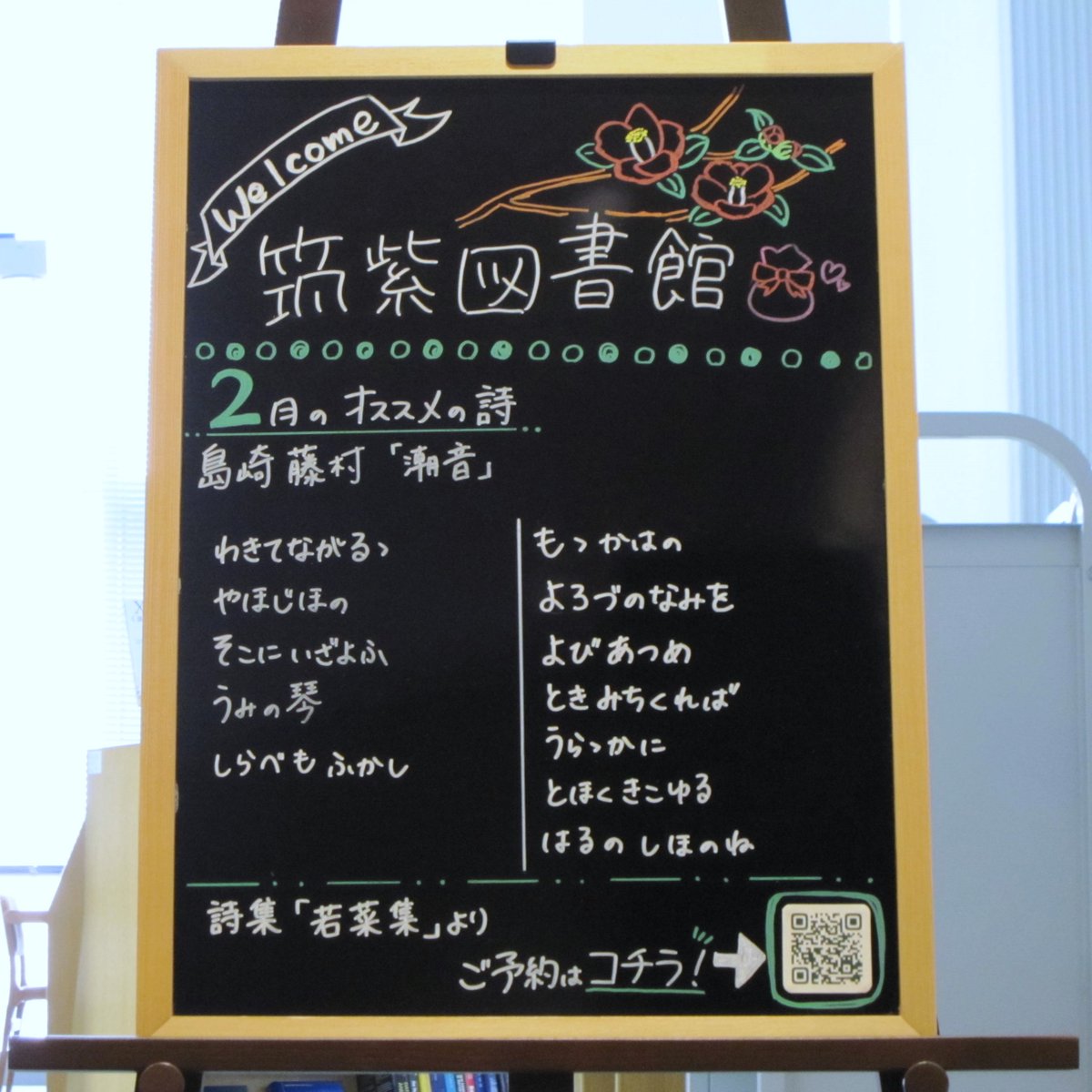 筑紫図書館】暦の上ではもう春ですが、まだまだ寒いですね🥶 今月は