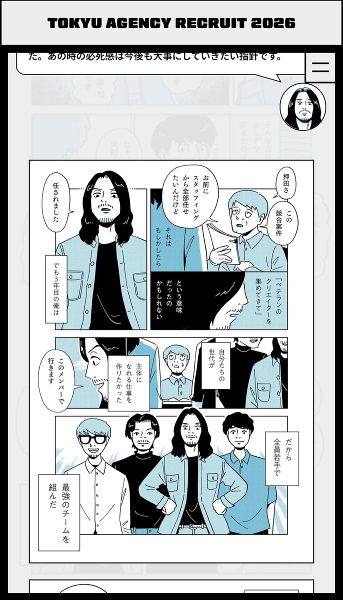 【超光栄案件】
なーんとこの度、東急エージェンシーの新卒採用サイトのトップ画と、社員紹介の漫画を描かせて頂きました(超光栄)!!さまざまな職種の10人の社員さんにインタビューをして、エピソードを漫画にしました。広告業界の漫画を描き続けてきて良かった…ぜひ読んでみてください〜!! 