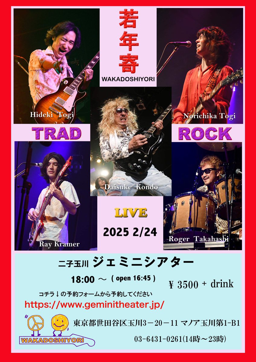 ロックバンド 「若年寄」 Live!のお知らせ！ 70年代Trad