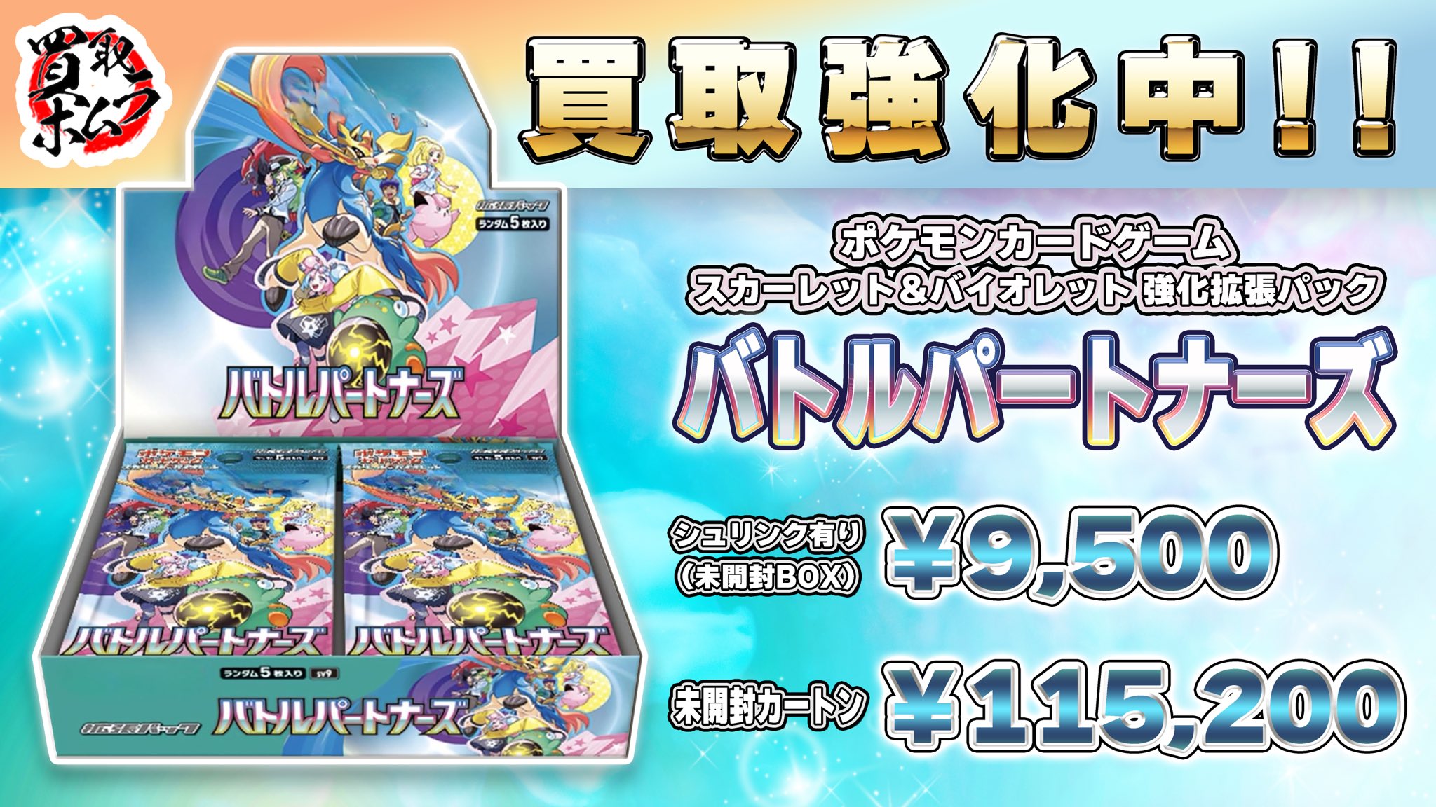 買取ホムラ on X: 買取ホムラ on X: