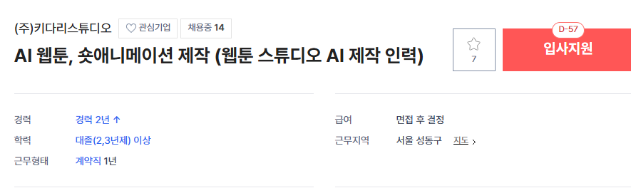 우와..키다리에서
ai웹툰 뽑는구나