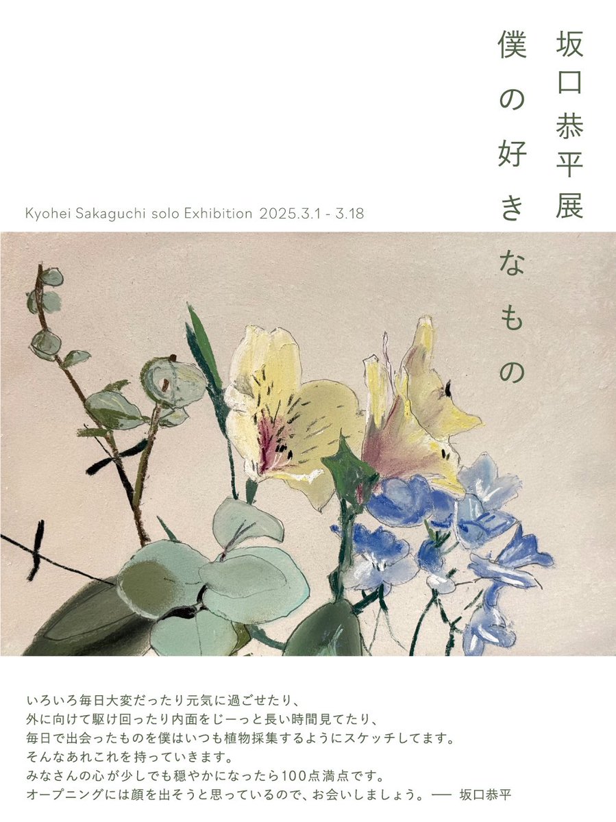 今年の個展ツアー、まず最初は滋賀のギャラリー、genzaiで3月1日から