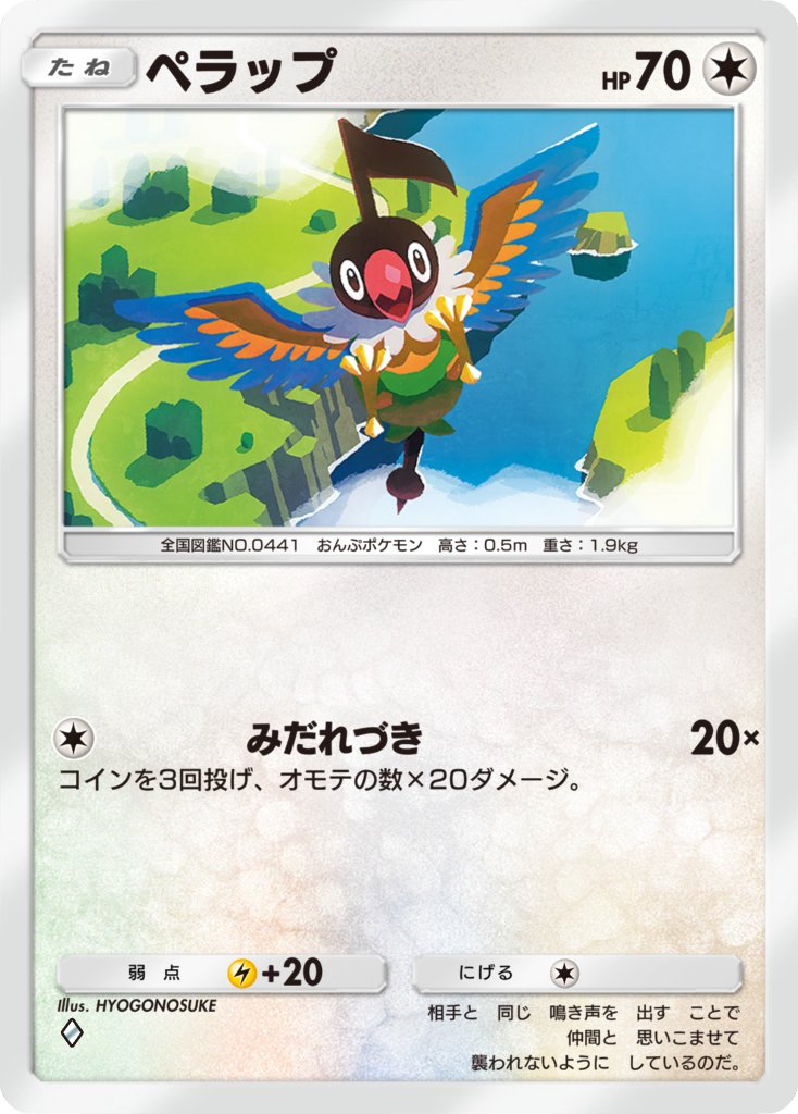 Pokémon Trading Card Game Pocket』拡張パック「時空の激闘」に収録