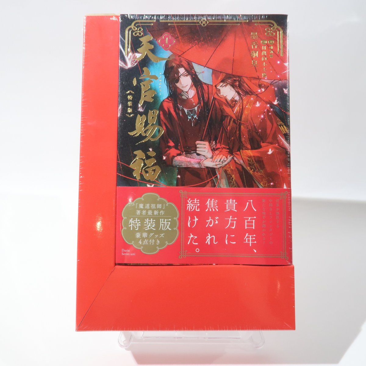 ?New Stock? 【未開封】天官賜福 1 特装版 入荷 #アニエラパルコ