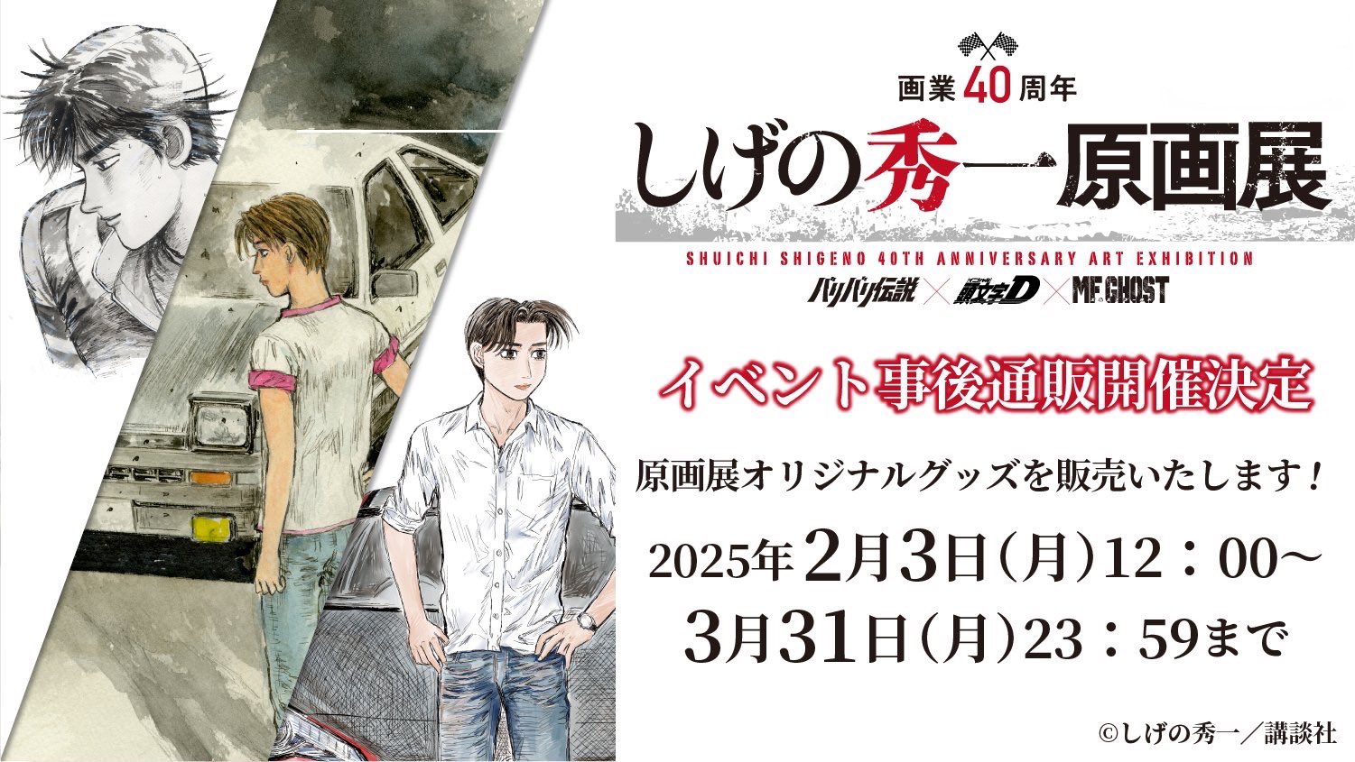 ビッグ割引 しげの秀一原画展 on  X: その他