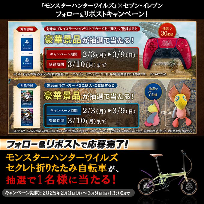 📆2025年03月09日 締め切りの懸賞一覧 (28ページ目)