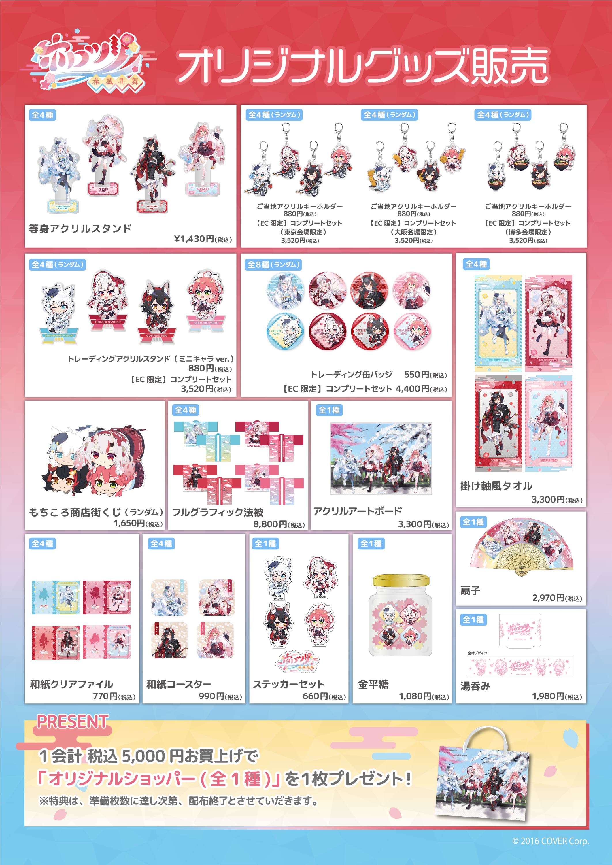 ホロライブ ～春風花舞～ ホロツリ ご当地アクリルキーホルダー