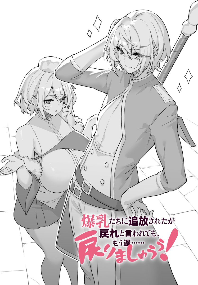 #爆乳もどりましゅううう 
初お披露目のこの2人!!!
久方ぶりの男性キャラにちびもふ爆乳っ娘!?!?♡♡
web版にはいないオリジナルキャラが
一体どんな動きをするのか、
3巻を見逃すなぁ♡♡♡ 