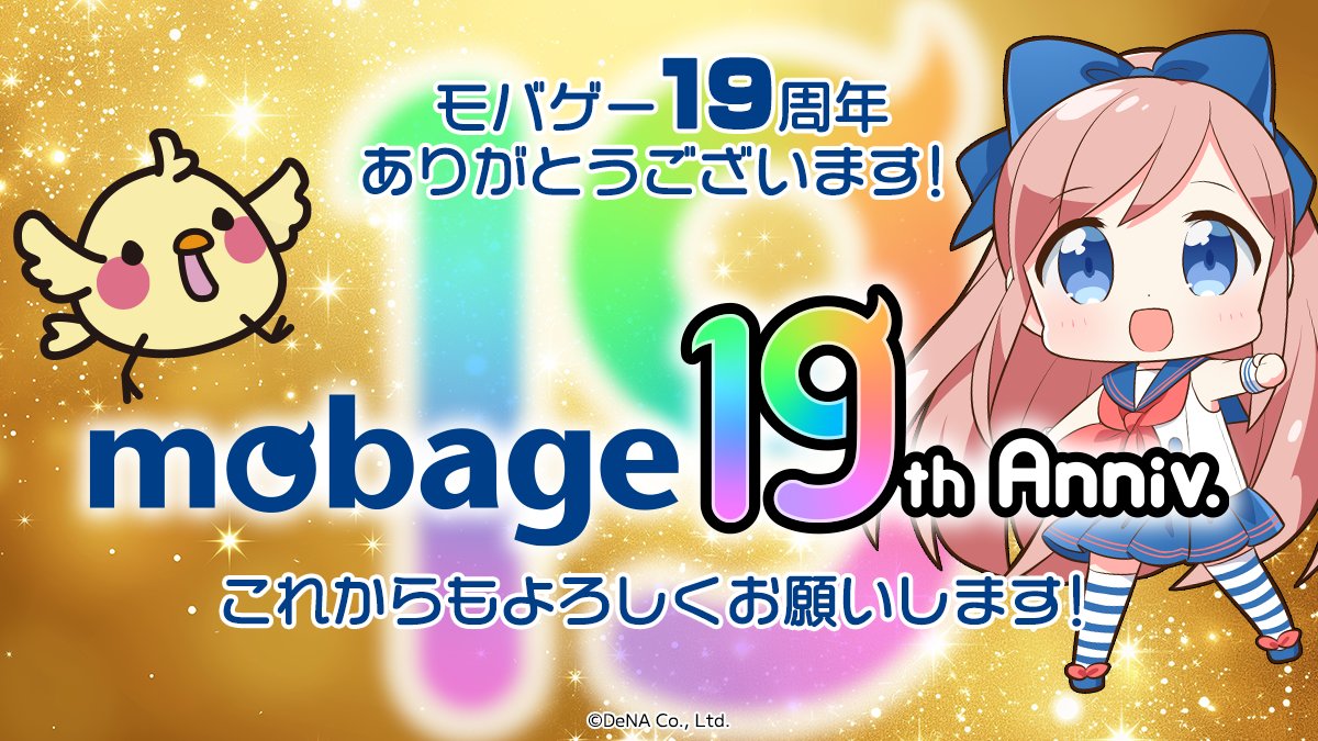 【公式】Mobage(モバゲー) tweet media