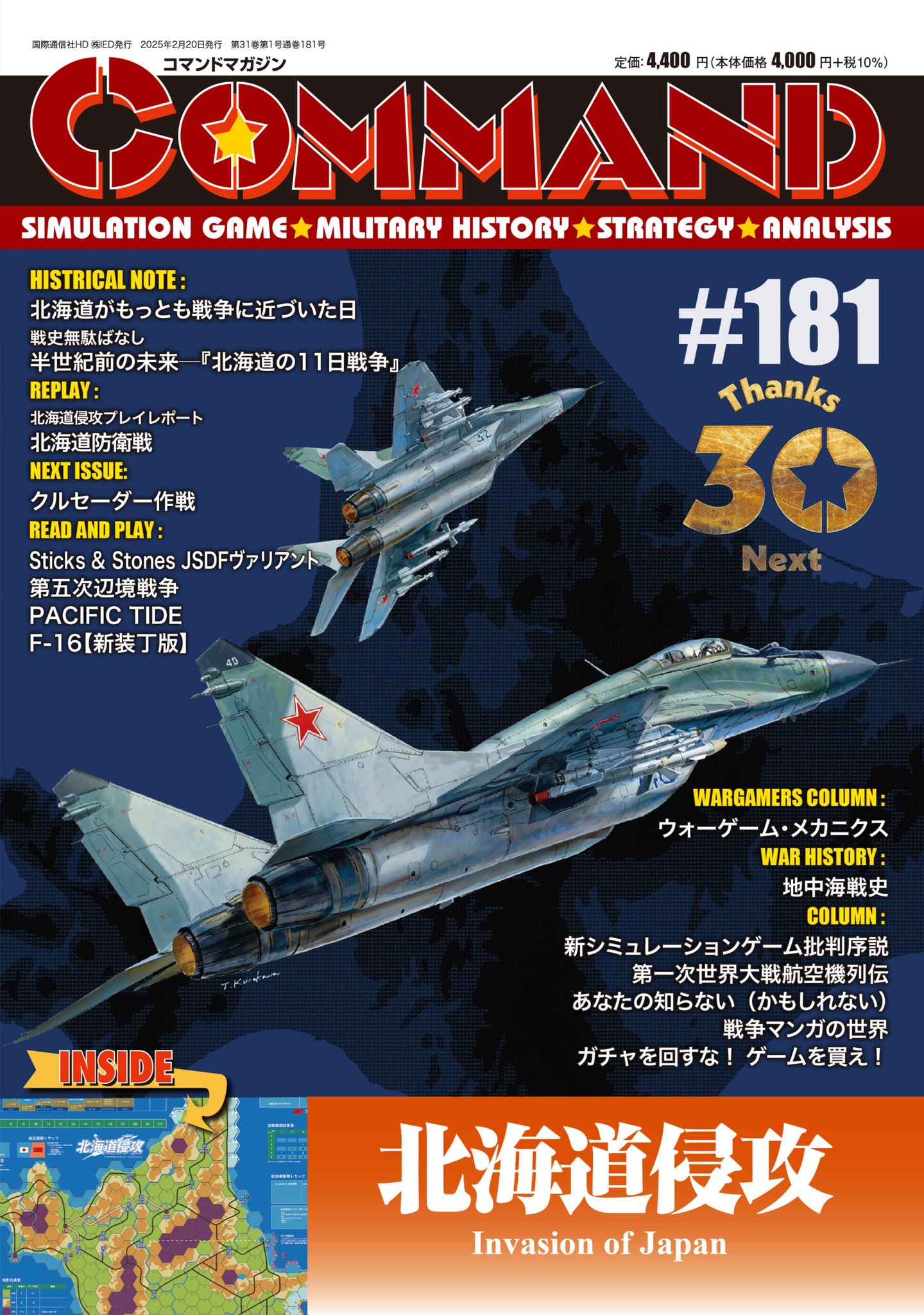 【限定品】 国際通信社/日本語コマンドマガジンNO.22/イスラエル独立の戦い ウォーゲーム