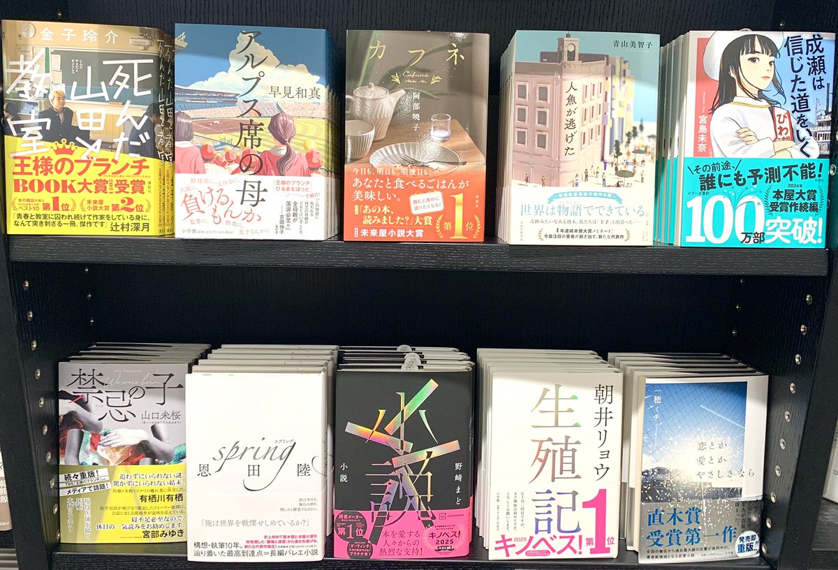 2階文学】 ついに発表されました！ 2025年本屋大賞ノミネート作品は