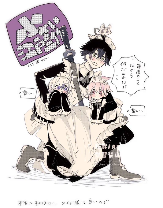 小さい江戸三作とメイド服 