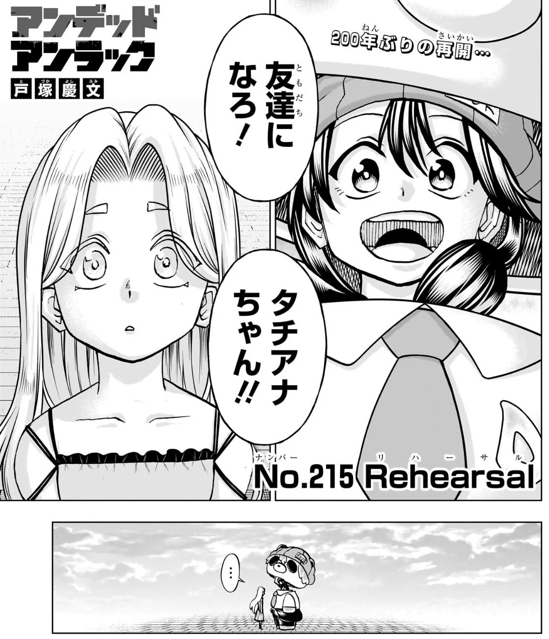 アンデッドアンラック原作公式 on X: 