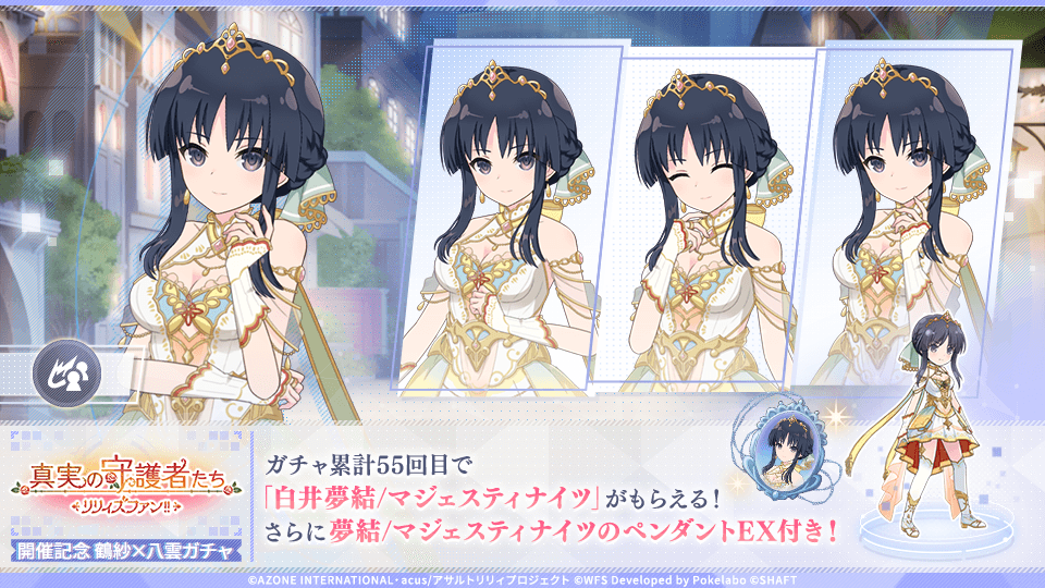 ✨️#ラスバレ 4周年 #リリィズファン!! ‐鶴紗×八雲ガチャ‐ 開催