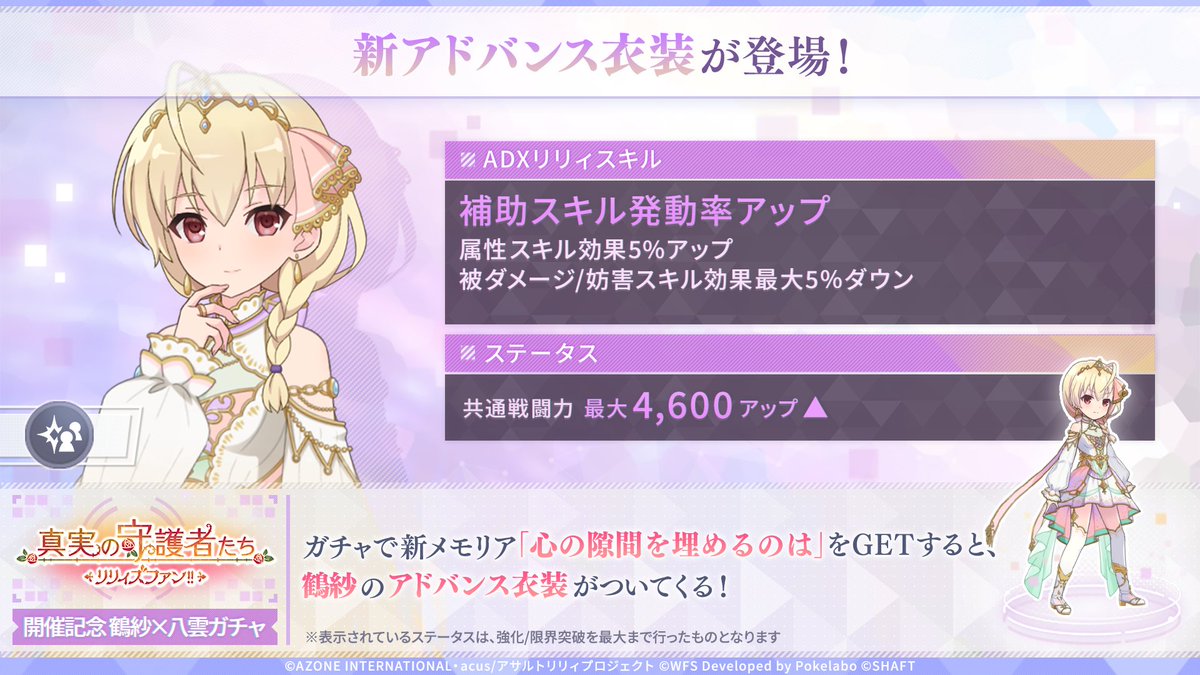 ✨️#ラスバレ 4周年 #リリィズファン!! ‐鶴紗×八雲ガチャ‐ 開催
