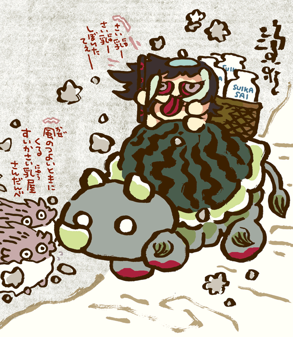 #妖界東西新聞 【かぜのなかの西瓜犀乳屋さん】https://t.co/oTMDZhiHu6 