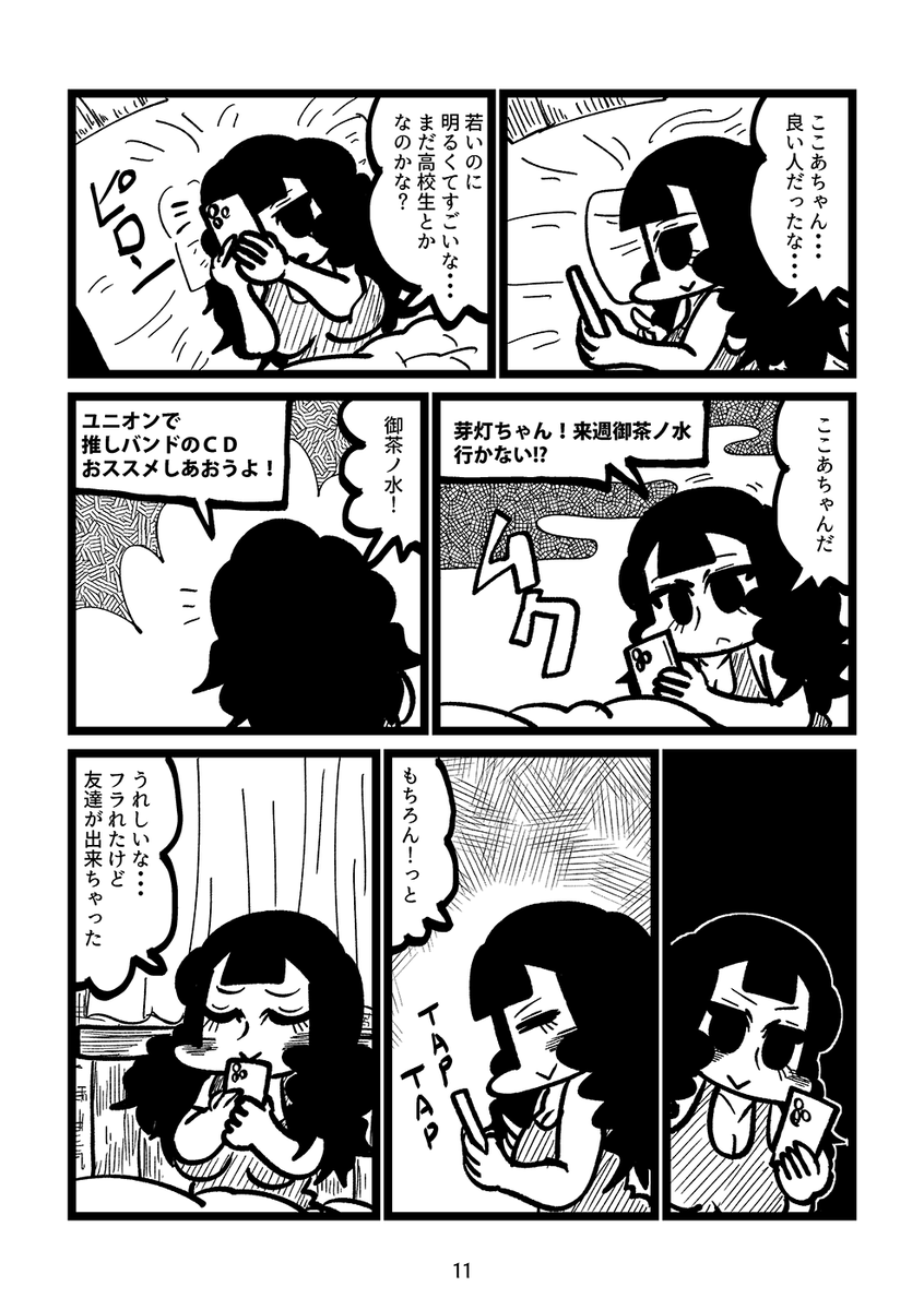デートにコープスペイントで来る限界ヘヴィメタル女がある少女と出会う話(3/7) 