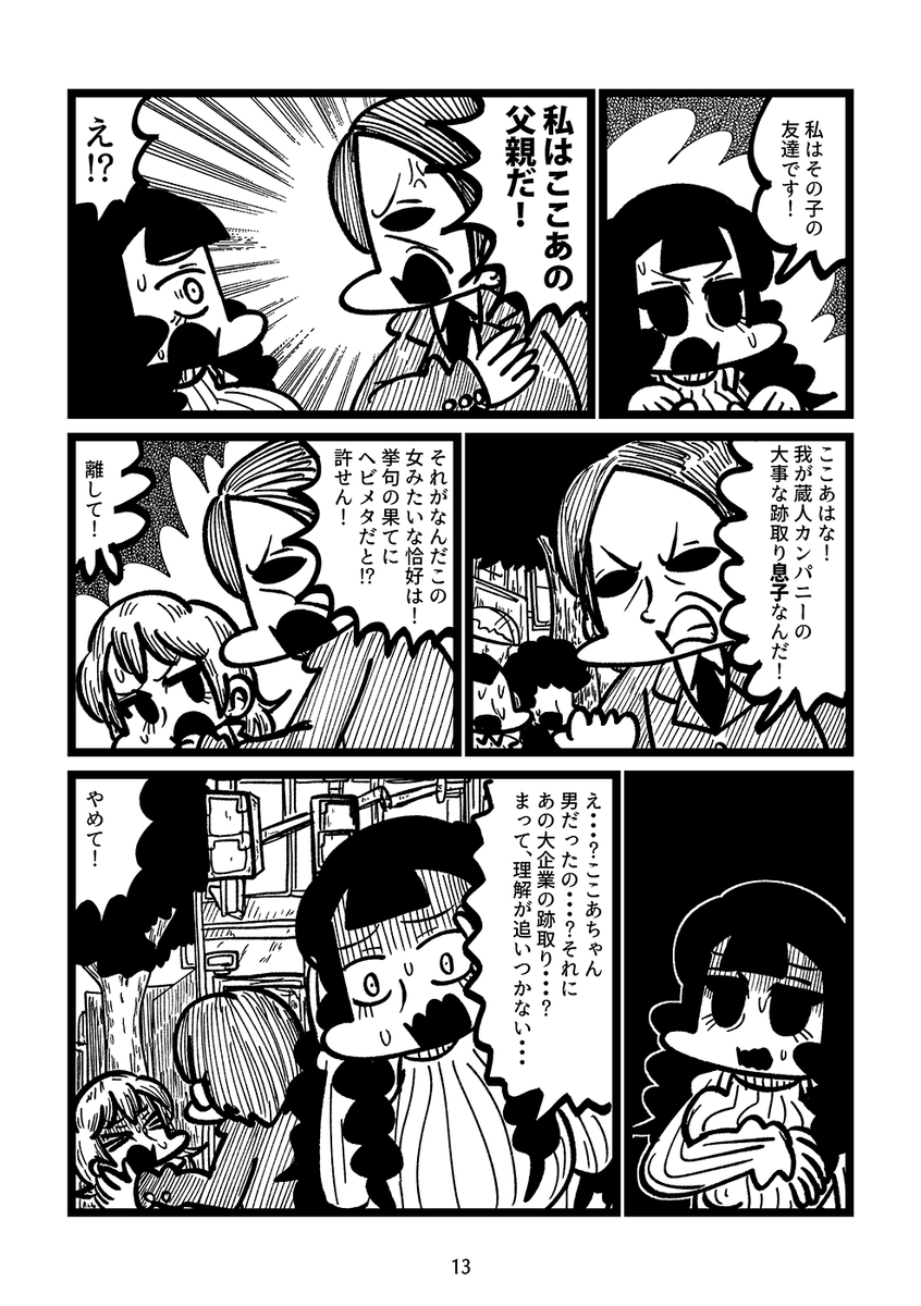 デートにコープスペイントで来る限界ヘヴィメタル女がある少女と出会う話(4/7) 