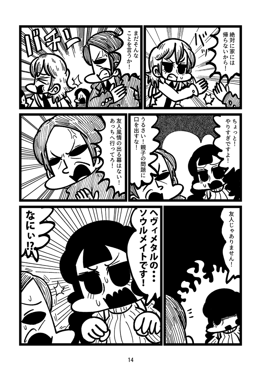 デートにコープスペイントで来る限界ヘヴィメタル女がある少女と出会う話(4/7) 
