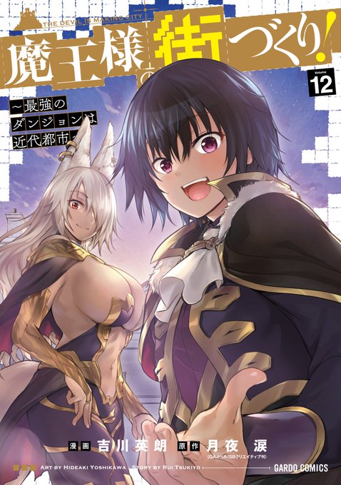 ☆【魔王様の街づくり!コミカライズ版】
 2/25 最終⑫巻発売

★新作【黒焔の王ゼルク】
2/26よりマンガUP!にて連載開始

両作品ともよろしくお願いしますー! 