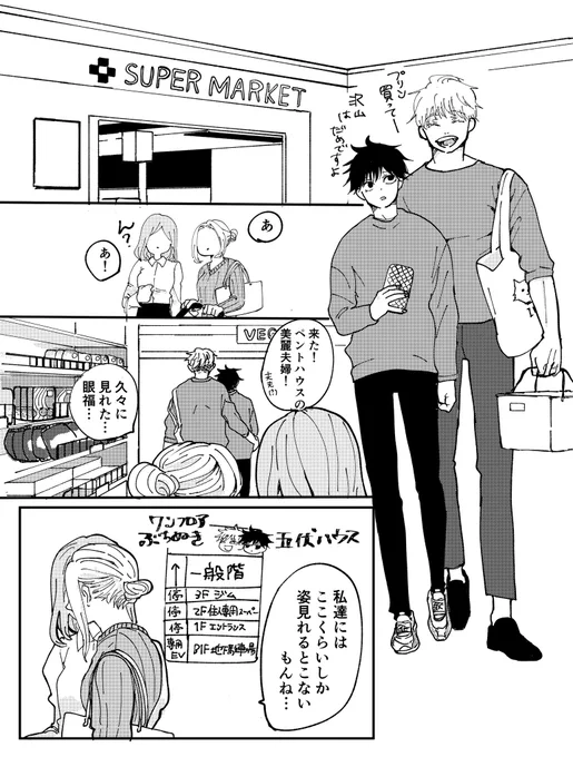 住人内で話題の五伏
※結婚してます 