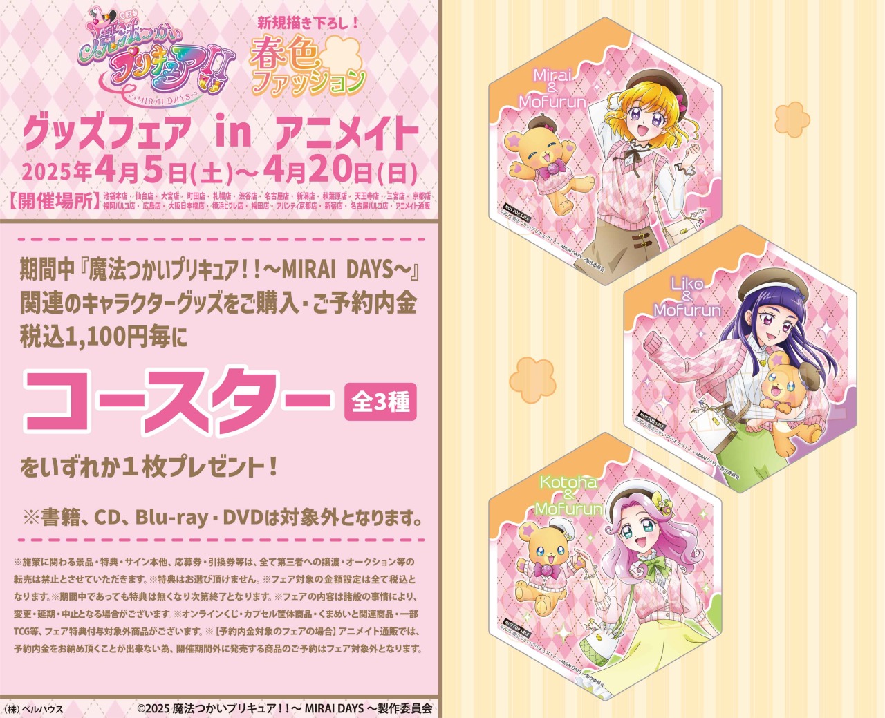 魔法つかいプリキュア MIRAI DAYS アニメイト全巻特典アクリルスタンド グッズ-スタンドポップ】魔法つかいプリキュア！！～MIRAI DAYS