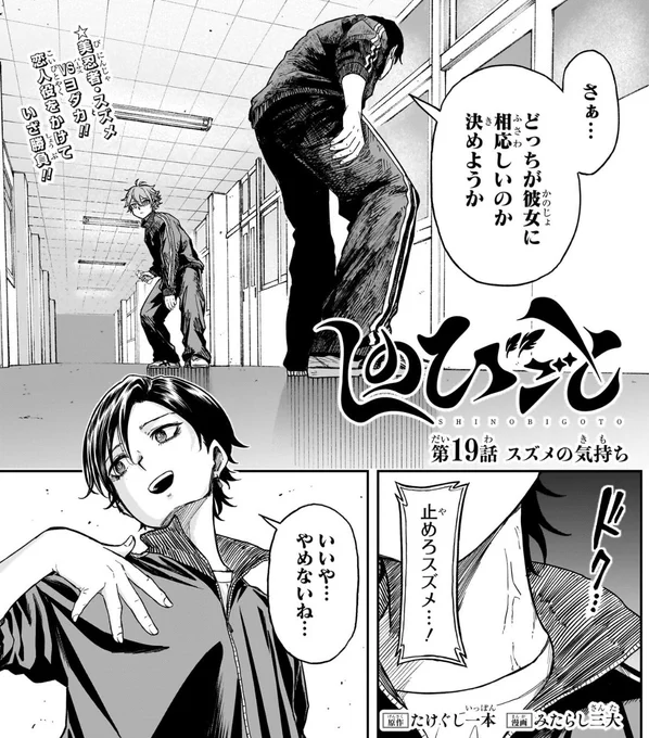 【🥷最新話情報🥷】

#しのびごと 第19話掲載の
週刊少年ジャンプ10号本日発売‼️

第19話 スズメの気持ち
ヨダカVSスズメ、
恋人役をかけて決闘❗️
忍者・スズメの真の力とは…❗️

今号も是非ご一読を‼️
コミックス2巻は3月4日(火)発売です❗️ 