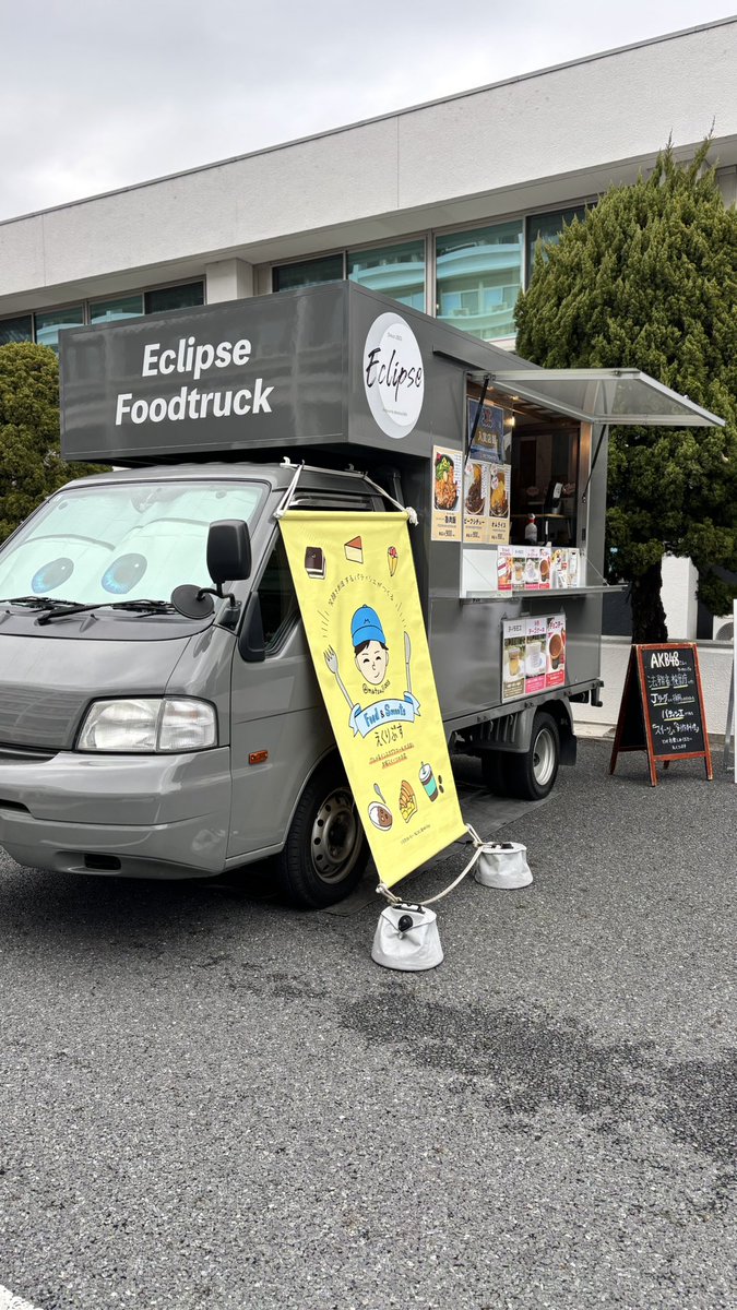 Eclipse__2023's tweet photo. 📍SHOPSTOP損保ジャパン

今日は曇ってますね☁️

毎週月曜日は
こちらに出店させて頂いてます(^^♪

#えくりぷす
#新町 #損保ジャパン
#西東京 #西東京ランチ  #西東京市
#西東京キッチンカー
#キッチンカー #ランチ https://t.co/iNwe1RsMZH
