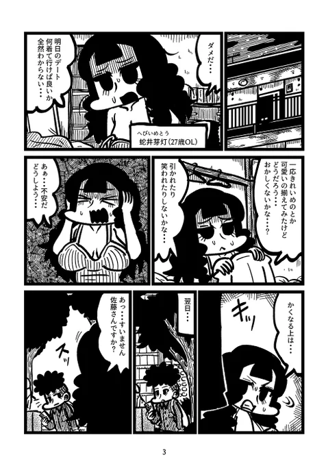 デートにコープスペイントで来る限界ヘヴィメタル女がある少女と出会う漫画(1/7) 