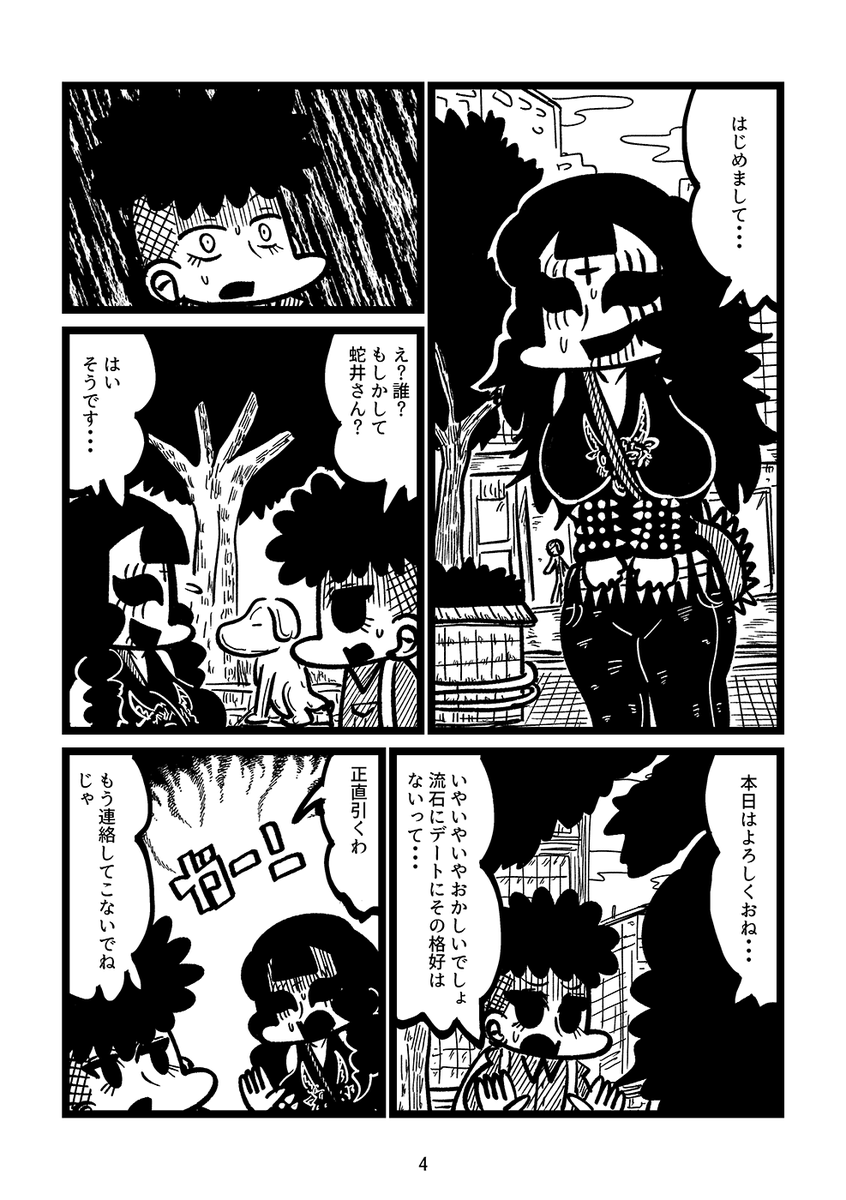 デートにコープスペイントで来る限界ヘヴィメタル女がある少女と出会う話(2/7) 