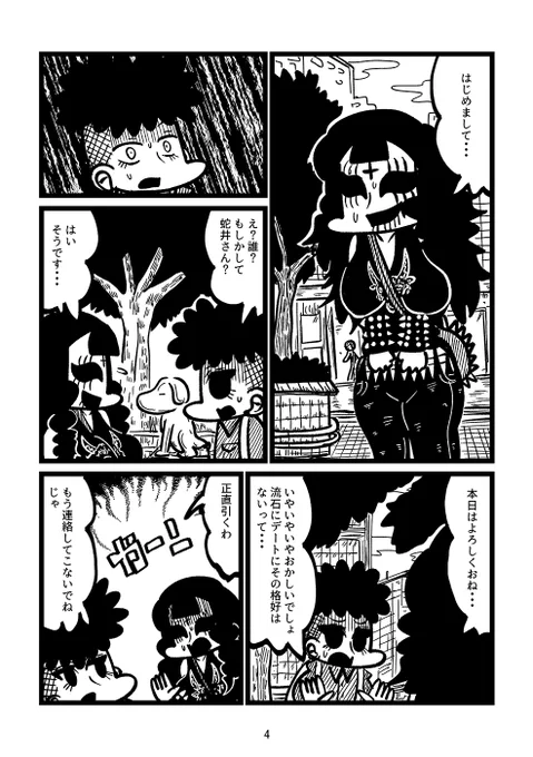 デートにコープスペイントで来る限界ヘヴィメタル女がある少女と出会う話(2/7) 