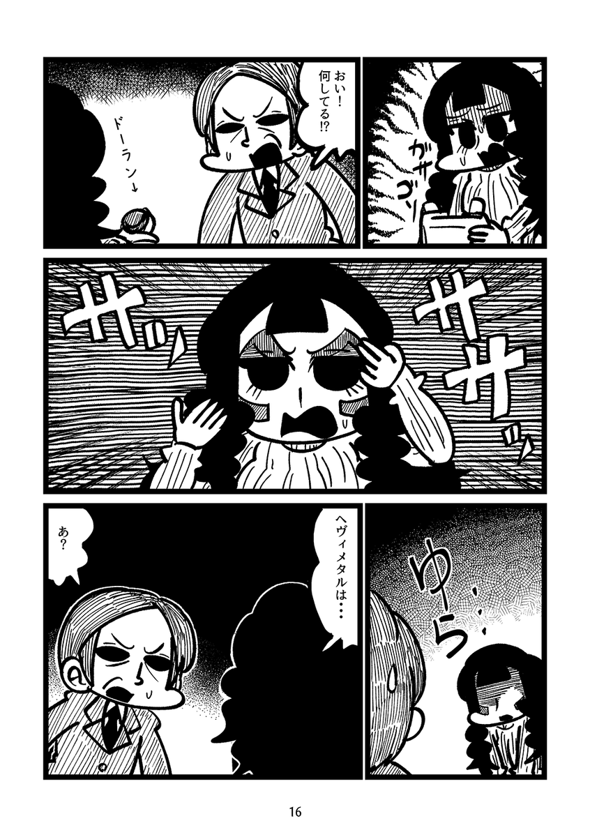 デートにコープスペイントで来る限界ヘヴィメタル女がある少女と出会う話(5/7) 