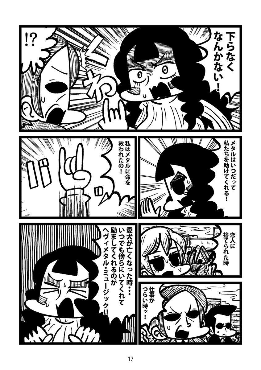 デートにコープスペイントで来る限界ヘヴィメタル女がある少女と出会う話(5/7) 