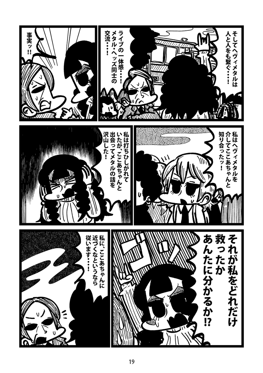 デートにコープスペイントで来る限界ヘヴィメタル女がある少女と出会う話(5/7) 