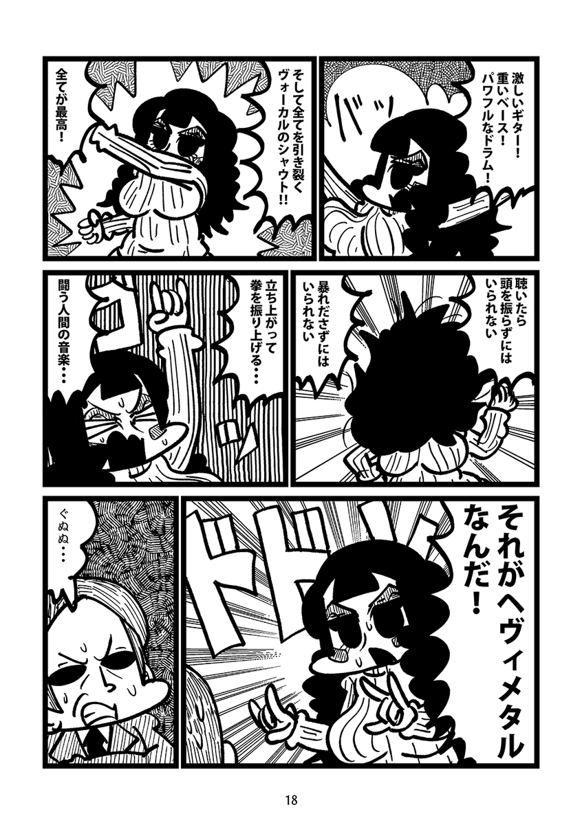 デートにコープスペイントで来る限界ヘヴィメタル女がある少女と出会う話(5/7) 