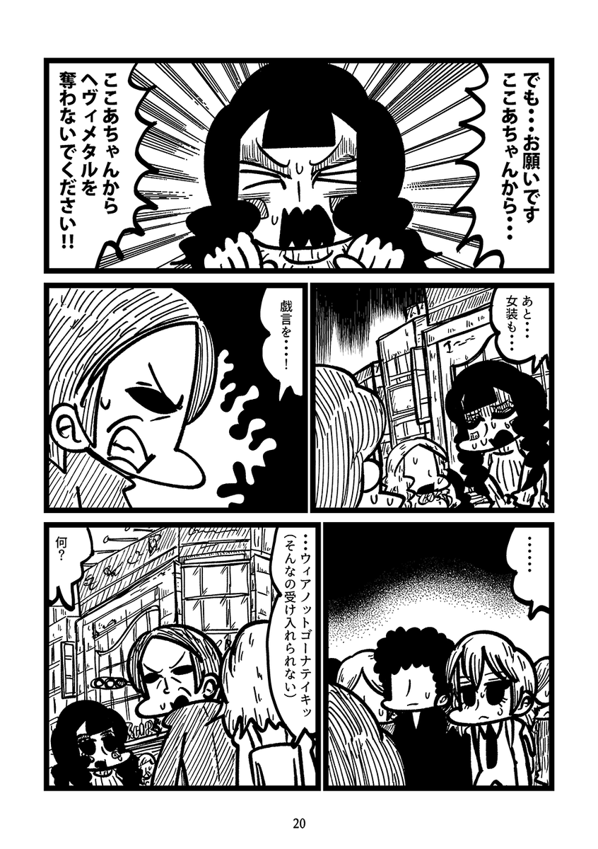 デートにコープスペイントで来る限界ヘヴィメタル女がある少女と出会う話(6/7) 