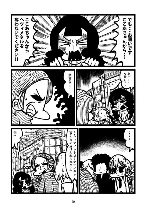 デートにコープスペイントで来る限界ヘヴィメタル女がある少女と出会う話(6/7) 
