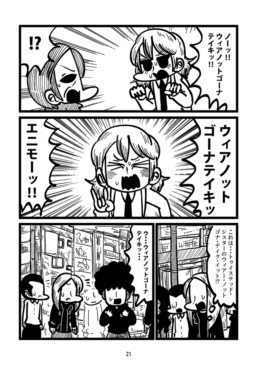 デートにコープスペイントで来る限界ヘヴィメタル女がある少女と出会う話(6/7) 