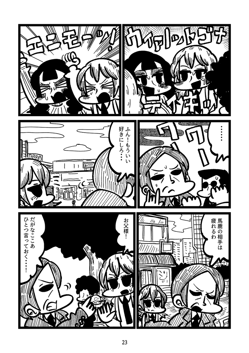 デートにコープスペイントで来る限界ヘヴィメタル女がある少女と出会う話(6/7) 