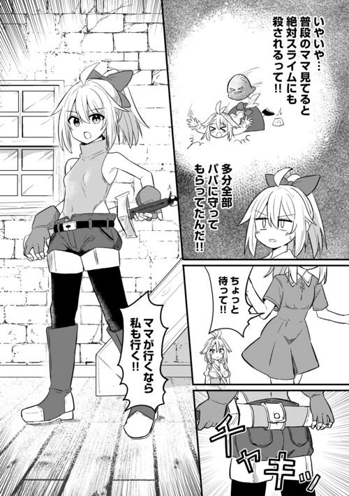 新連載！ 鬼才がアルファポリスに殴り込み!? ＼ ゆるふわママの正