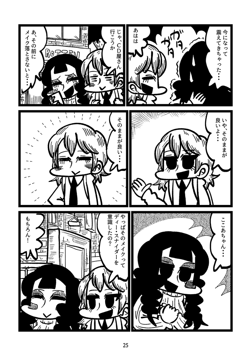 デートにコープスペイントで来る限界ヘヴィメタル女がある少女と出会う話(7/7) 