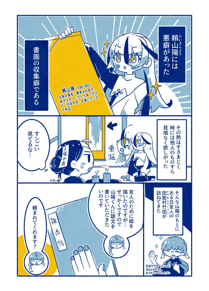 頼山陽の悪癖 