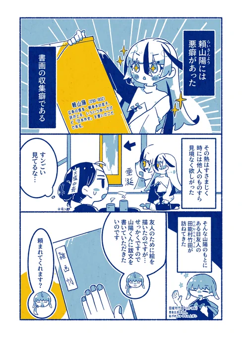 頼山陽の悪癖 