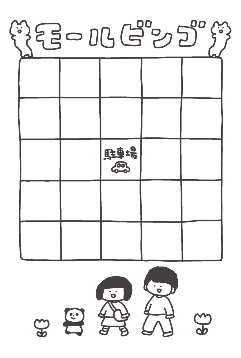 モールビンゴはみぎうでの勝利に終わりました。悔しい。ビンゴの元データ貼っとくのでみんなもやってみてね。はがきサイズで印刷するとちょうどいい感じに作ってるけど別になんでもいいと思うよ 