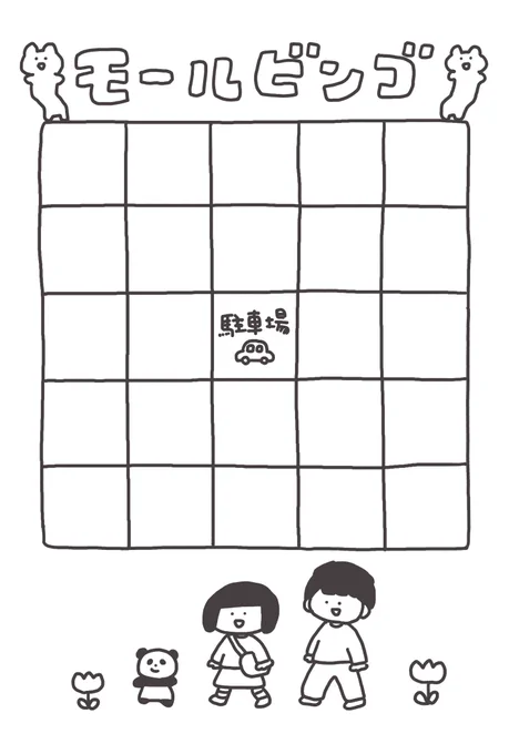 モールビンゴはみぎうでの勝利に終わりました。悔しい。ビンゴの元データ貼っとくのでみんなもやってみてね。はがきサイズで印刷するとちょうどいい感じに作ってるけど別になんでもいいと思うよ 