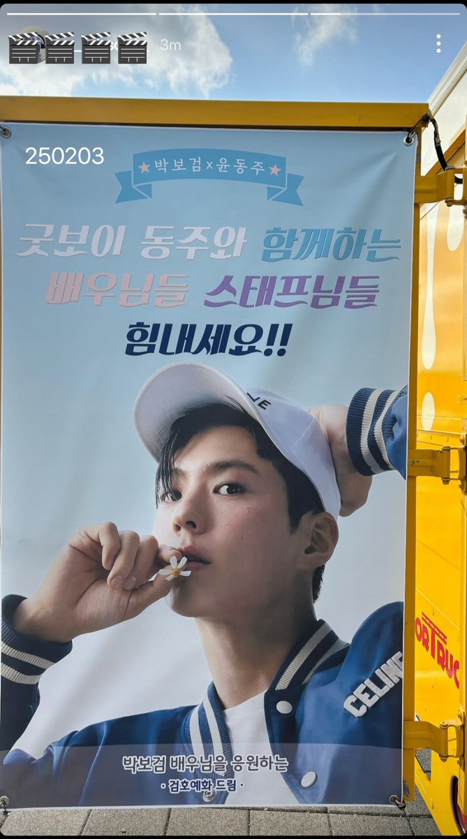 #박보검 #굿보이 
굿보이 동주와 함께 하는
배우님들,스태프님들 힘내세요!! 🥊