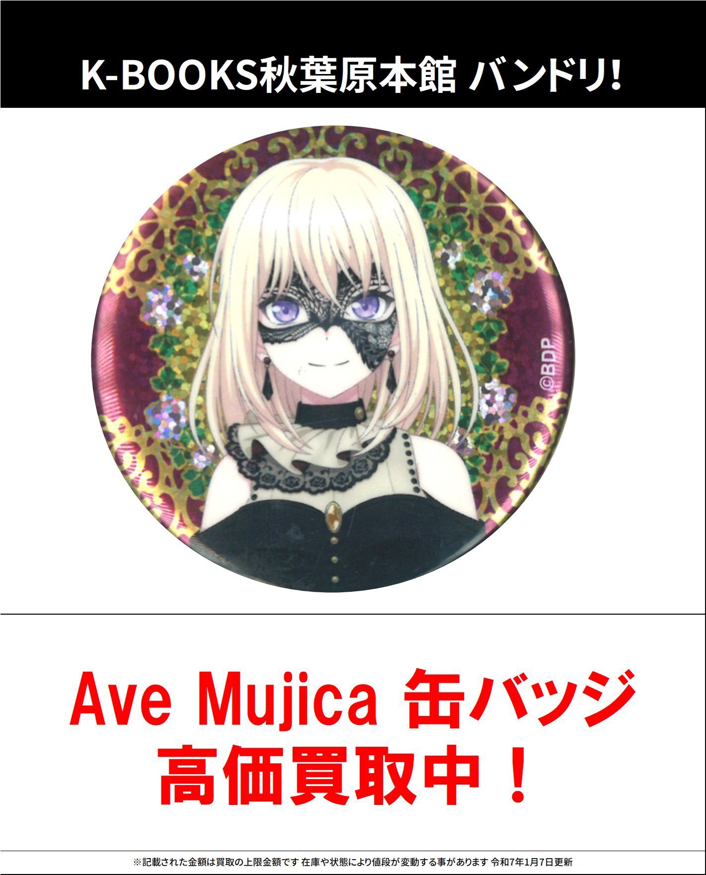 バンドリ モーティス 玉座 ホロ 缶バッジ