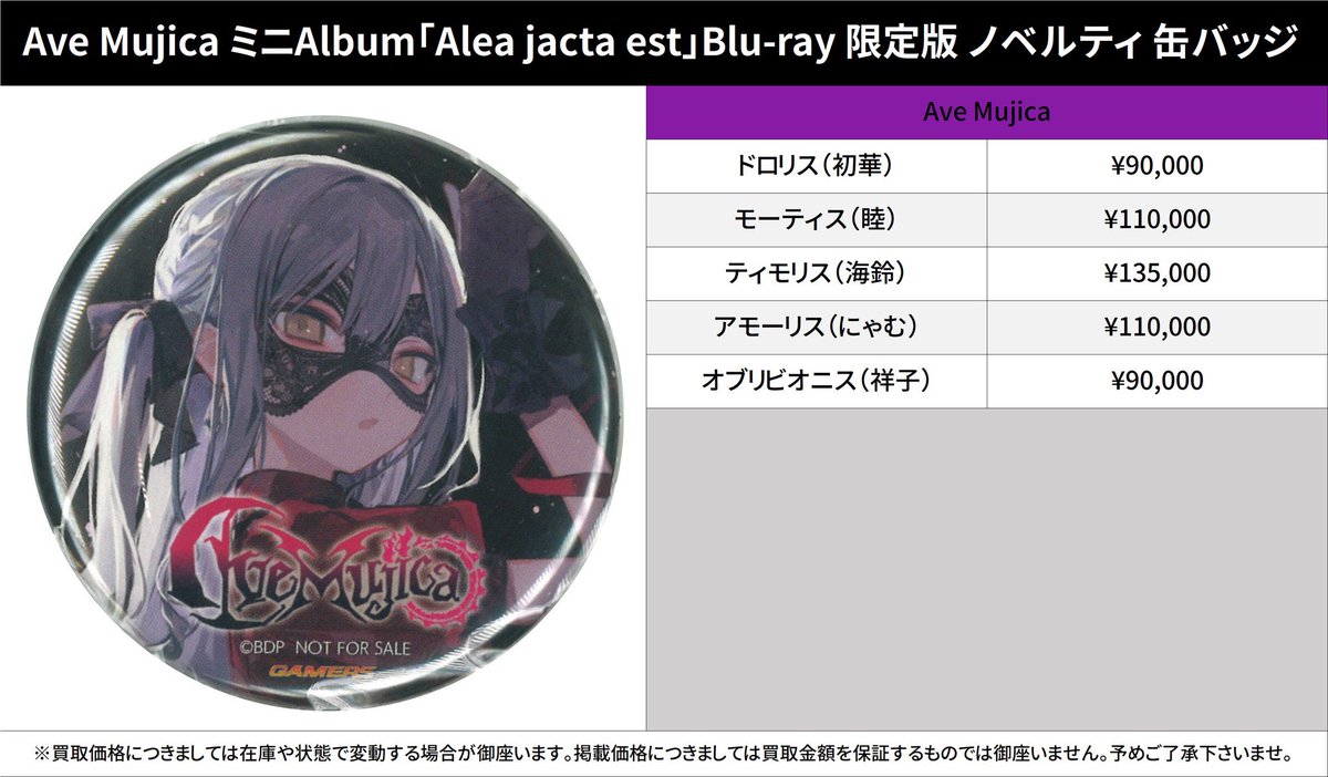アモーリス　缶バッジ　Alea jacta est とらのあな 51hCWIPPkoL._AC_UY1000_.jpg