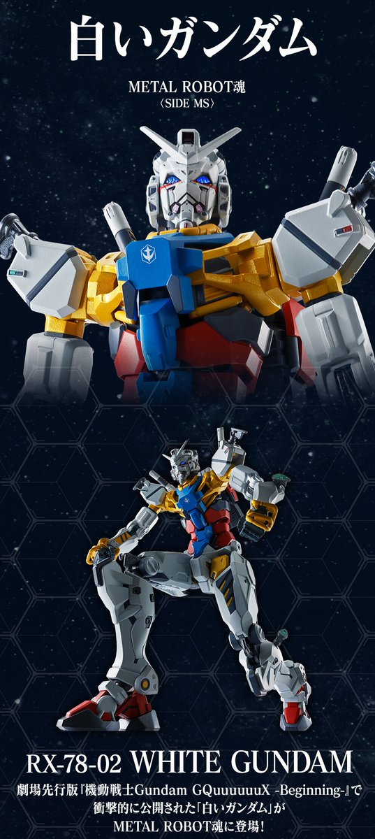 プレミアムバンダイ】 METAL ROBOT魂 機動戦士Gundam GQuuuuuuX 『白い
